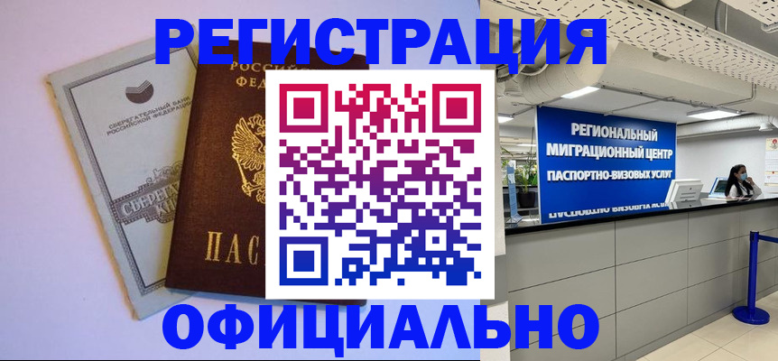 временная регистрация купить в Всеволожске